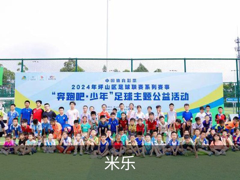 米乐简介